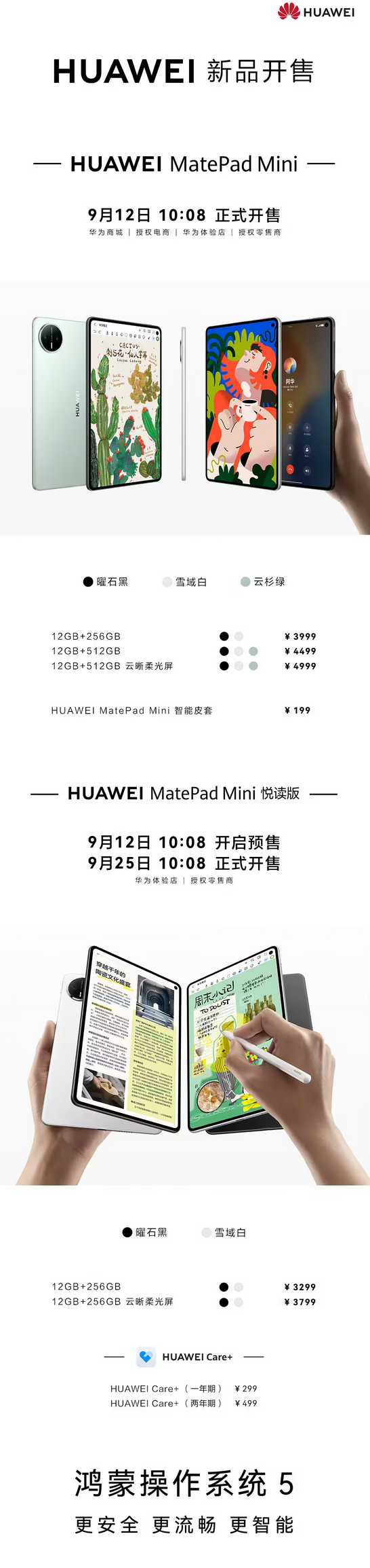 华为MatePad Mini今日首销，新增悦读版 3299元起售